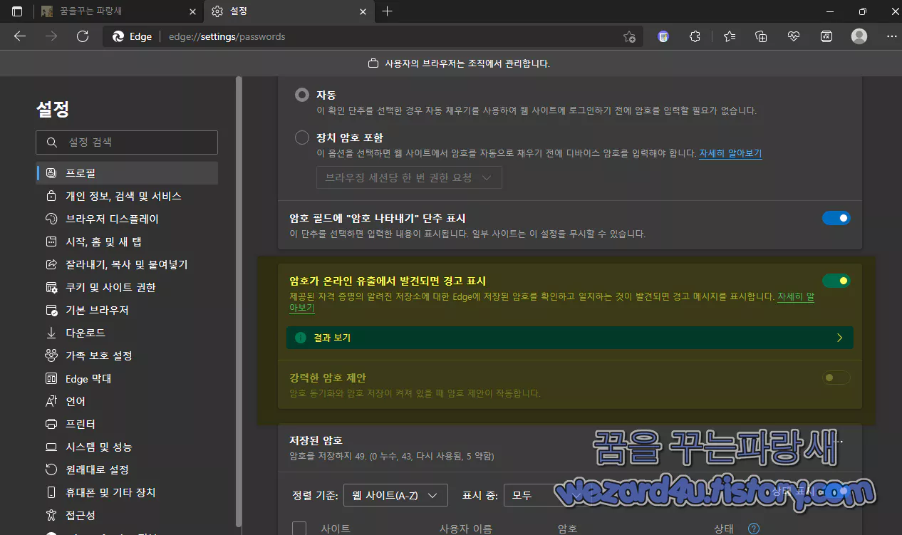 암호가 온라인 유출에서 발견되면 경고 표시