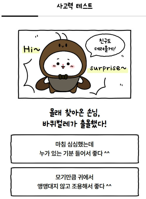 방구석 연구소 사고력 테스트 바로가기