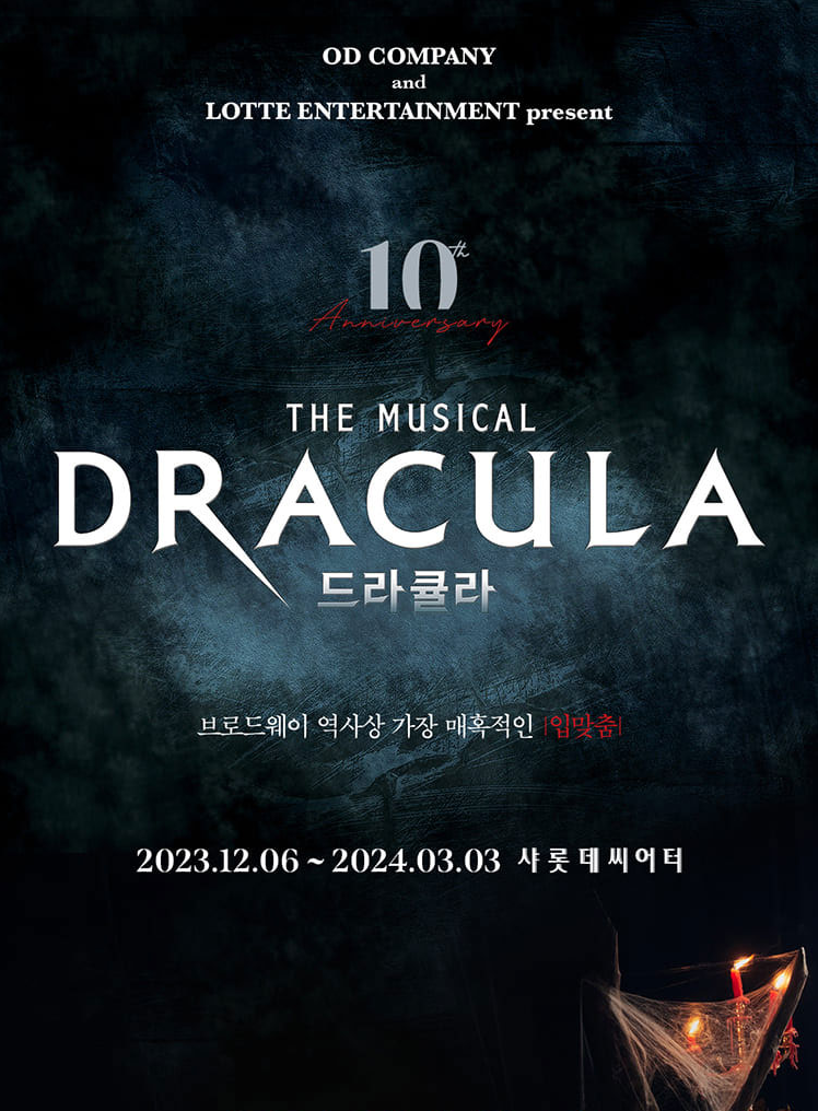뮤지컬 드라큘라