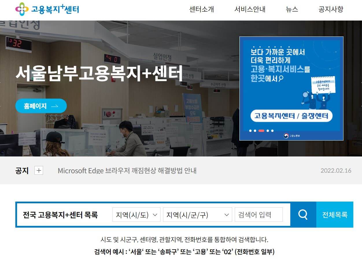 고용복지플러스 센터