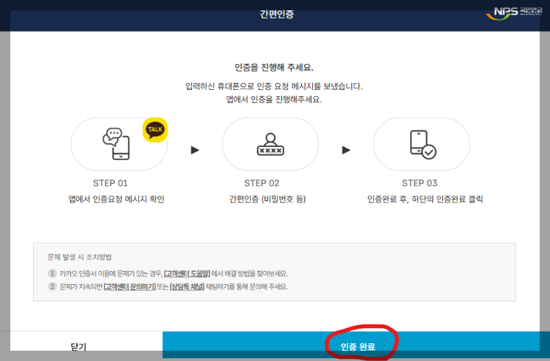 인증완료 선택