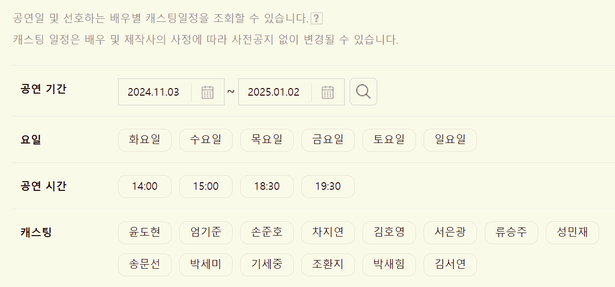 배우별 캐스팅 일정 조회