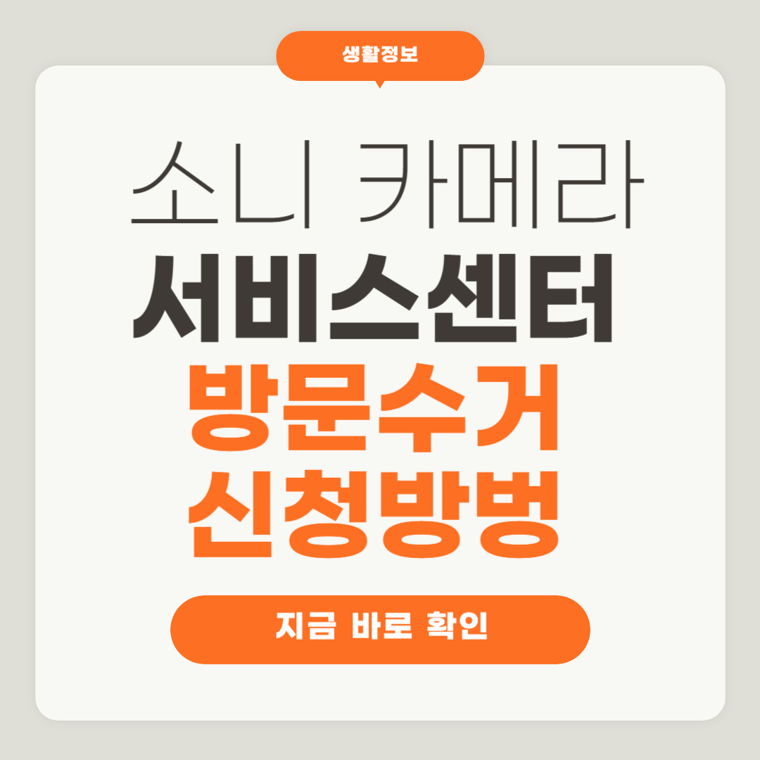 소니 카메라 서비스센터