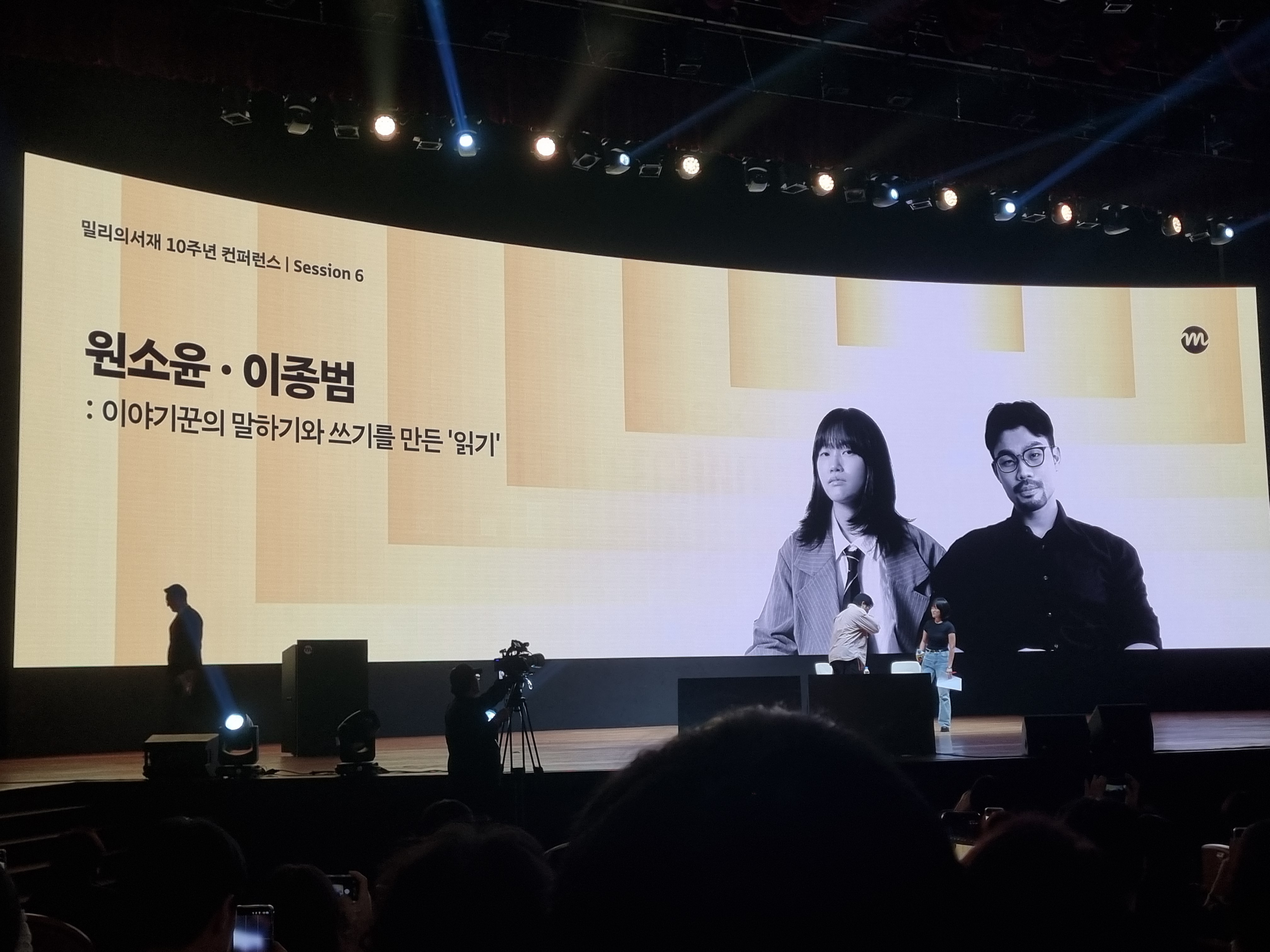 이야기꾼의 말하기와 쓰기를 만든 '읽기' (원소윤, 이종범 대담)