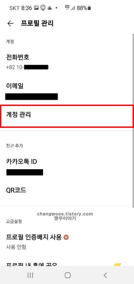 계정-관리-메뉴