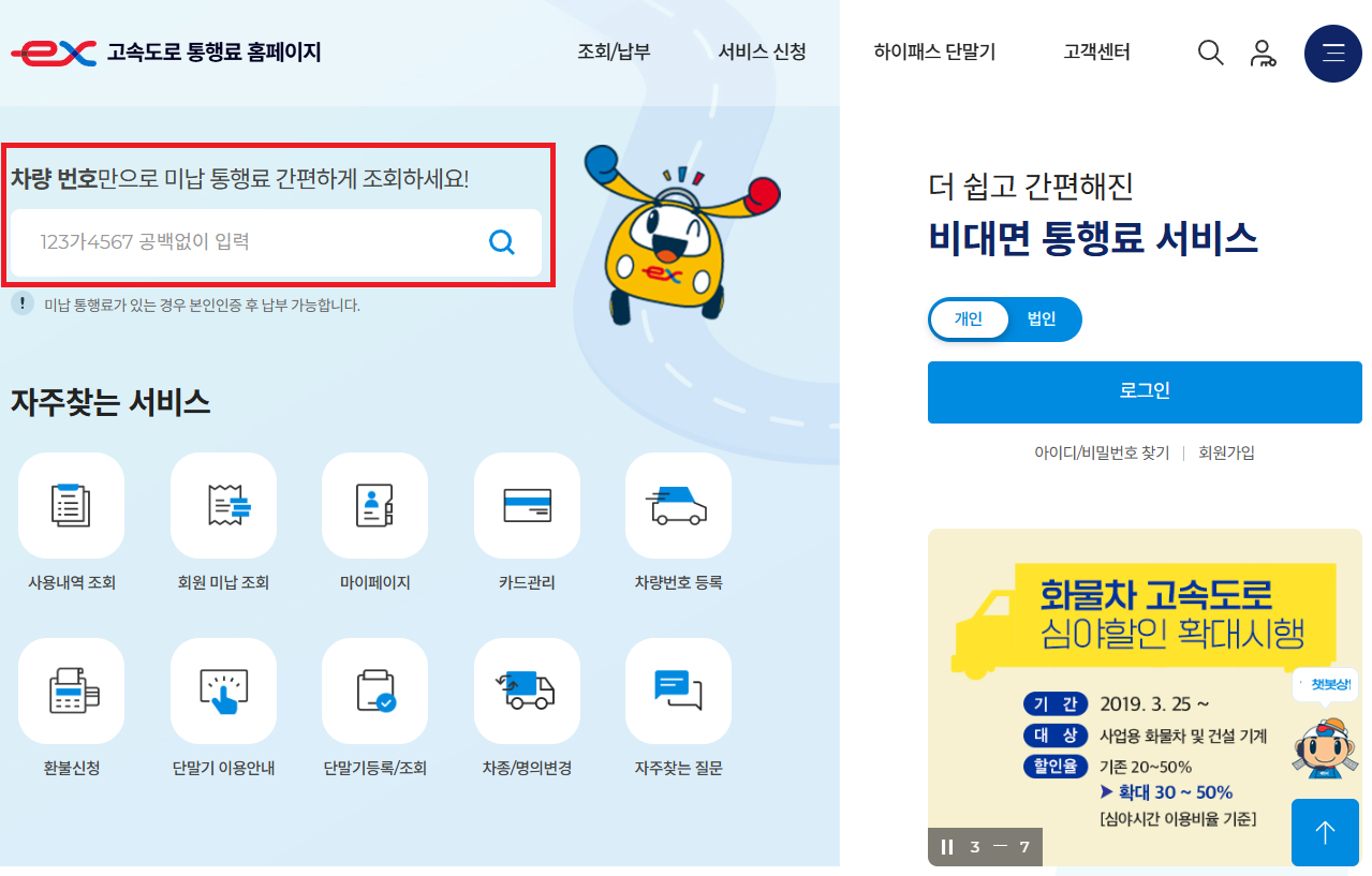 하이패스 미납요금 조회