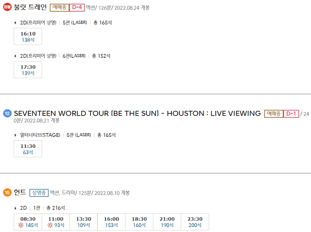 의정부 CGV 상영시간표