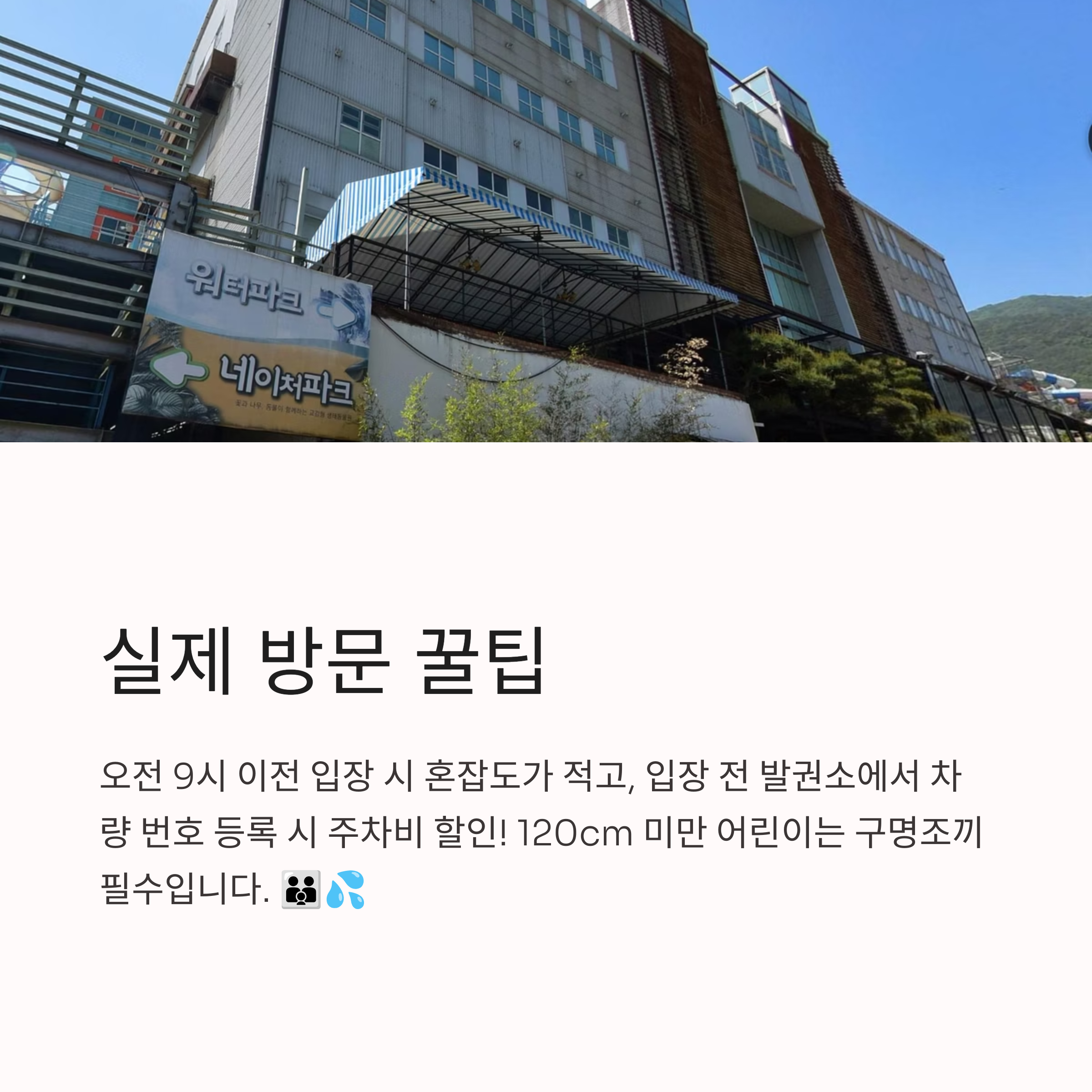 실제 방문 꿀팁