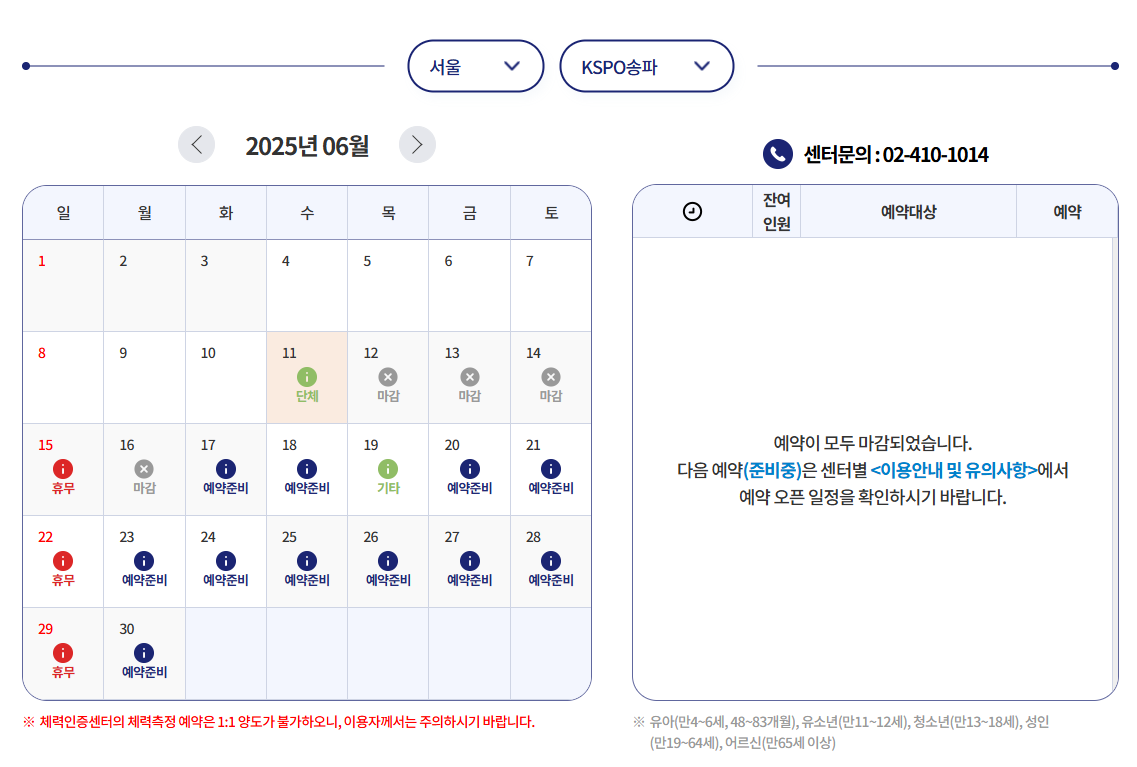 체력인증센터 홈페이지 예약방법