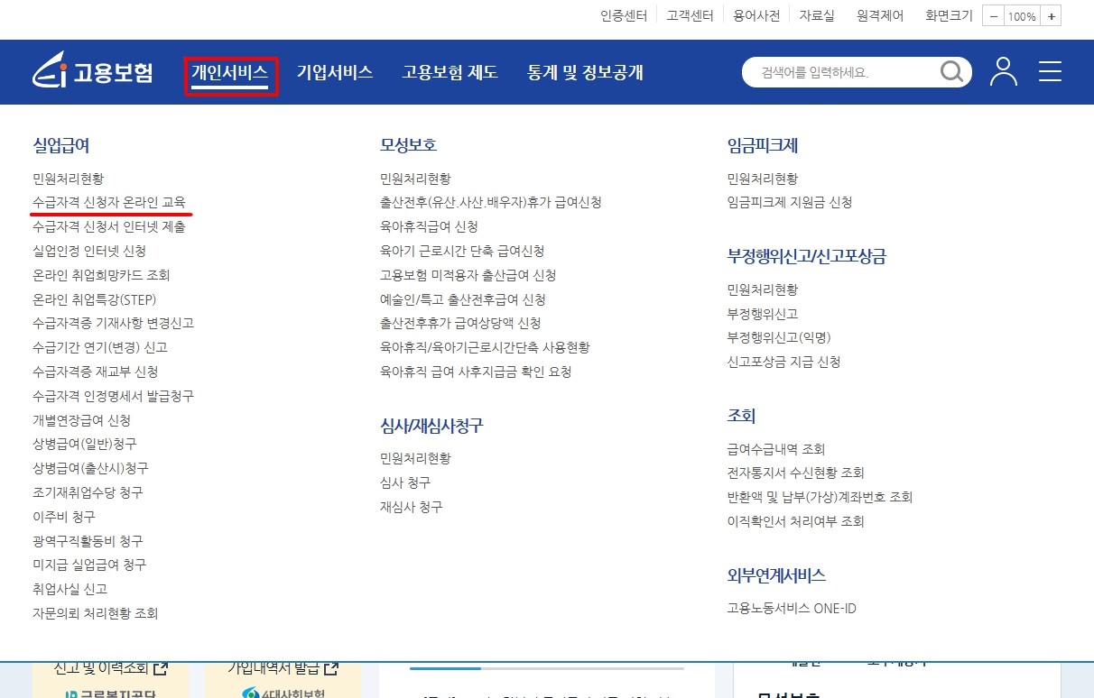 고용보험 홈페이지 온라인 교육 화면