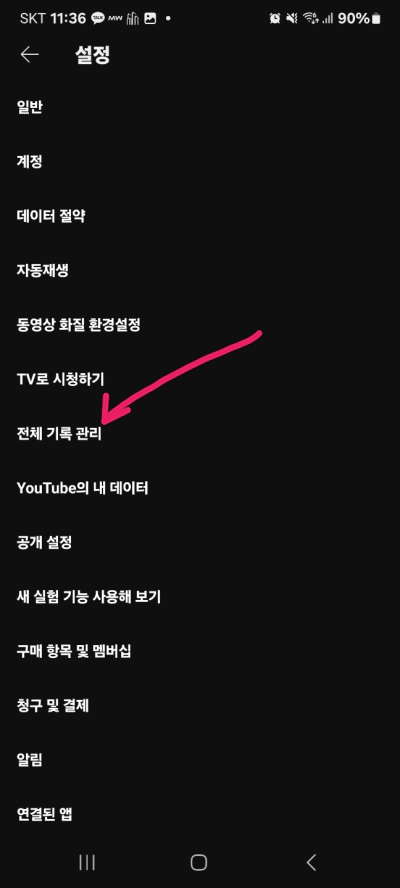 유튜브 검색기록 삭제 하는 방법 꼭 알고 가세요 (2024)