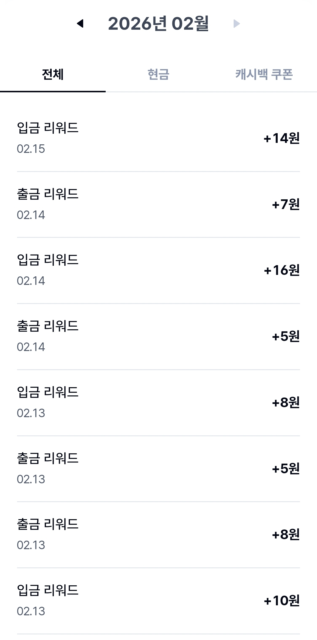 케이뱅크의 '입출금 리워드' 서비스로 3원부터 많게는 15원까지 리워드를 받았다.