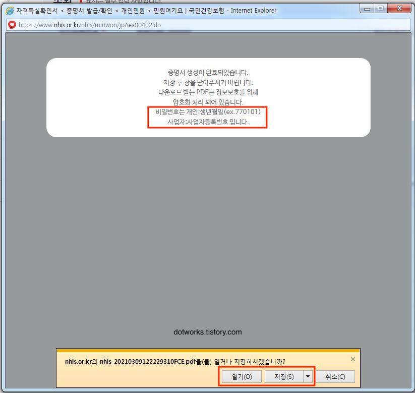 건강보험자격득실확인서 발급 방법