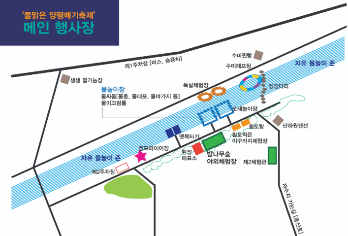 2025 양평메기수염축제 총정리