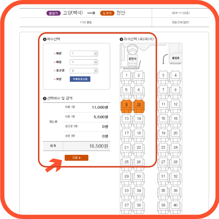고양시외버스터미널 예매방법