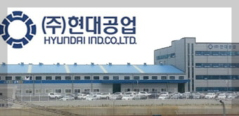 현대공업 이미지