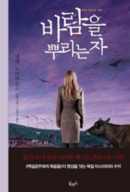 바람을 뿌리는 자
