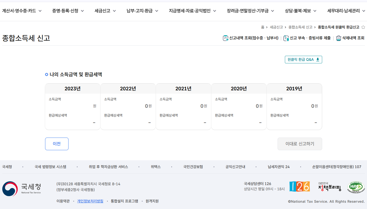 득금액 및 환급세액 이미지