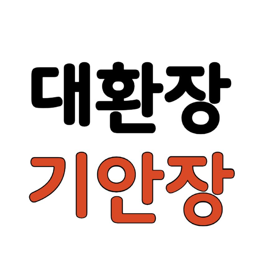 넷플릭스 대환장 기안장 글 썸네일