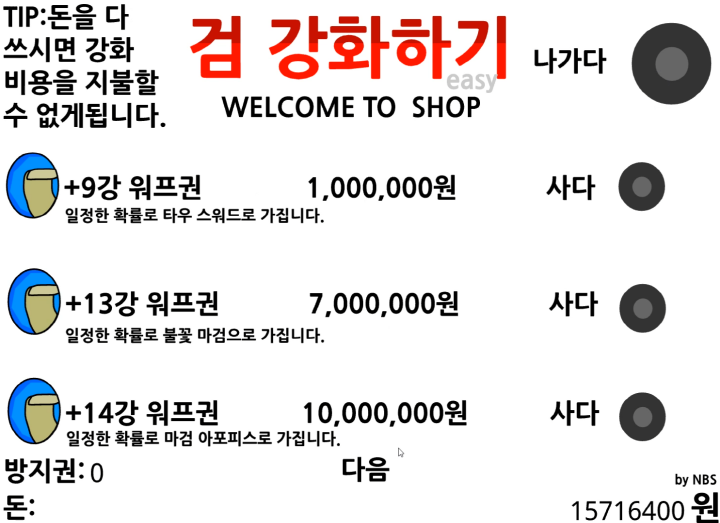 검-강화하기-플래시게임-물건을-구입하는-상점-화면