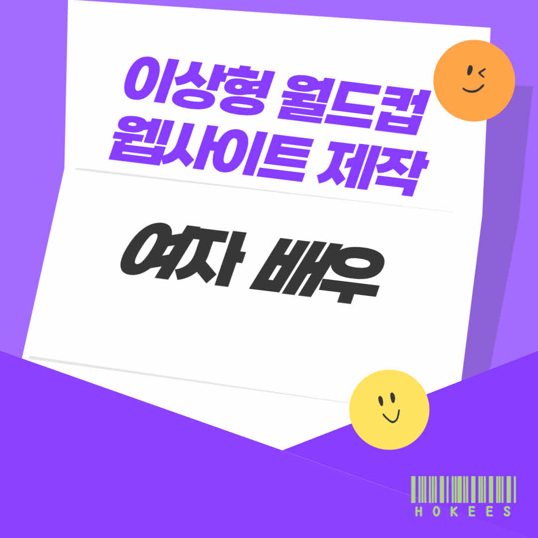 이상형-월드컵