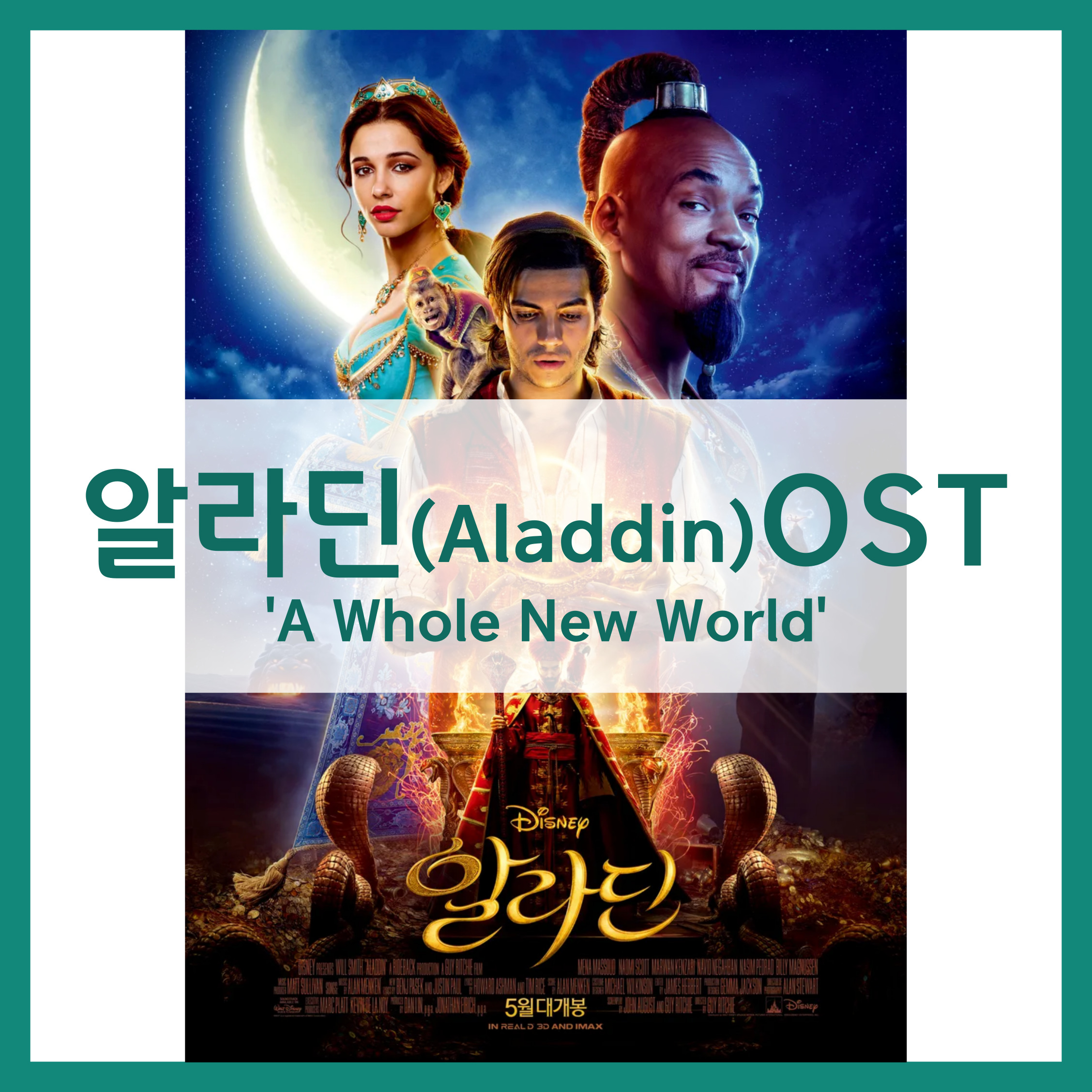 알라딘(aladdin) OST A whole new world