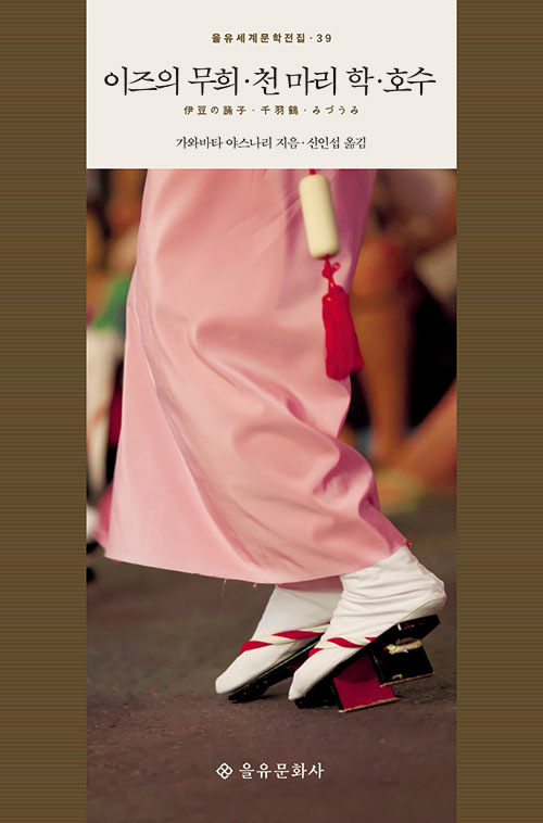 이즈의 무희 표지 이미지