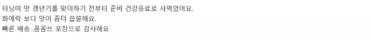 터닝미 _ 화애락과 비교 후기