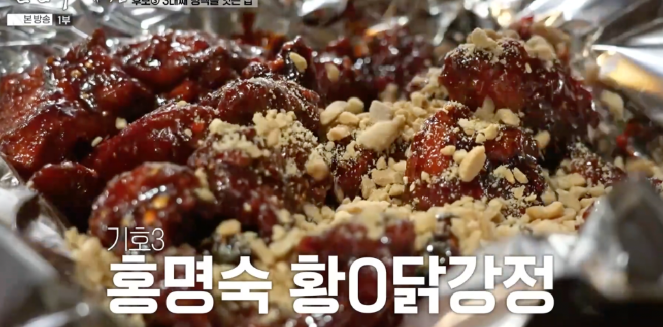 전현무계획2 인천 3대 닭강정