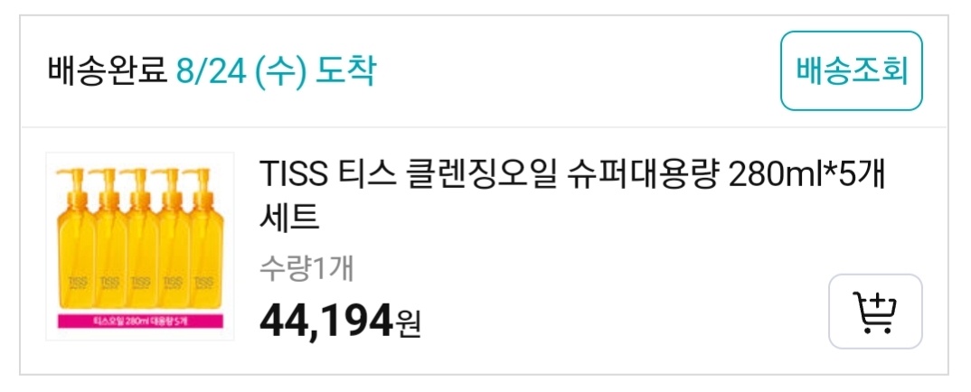 TISS_티스_클렌징오일1