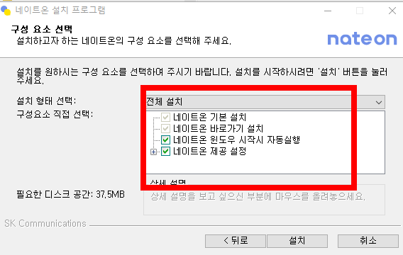 네이트온 pc버전 다운로드