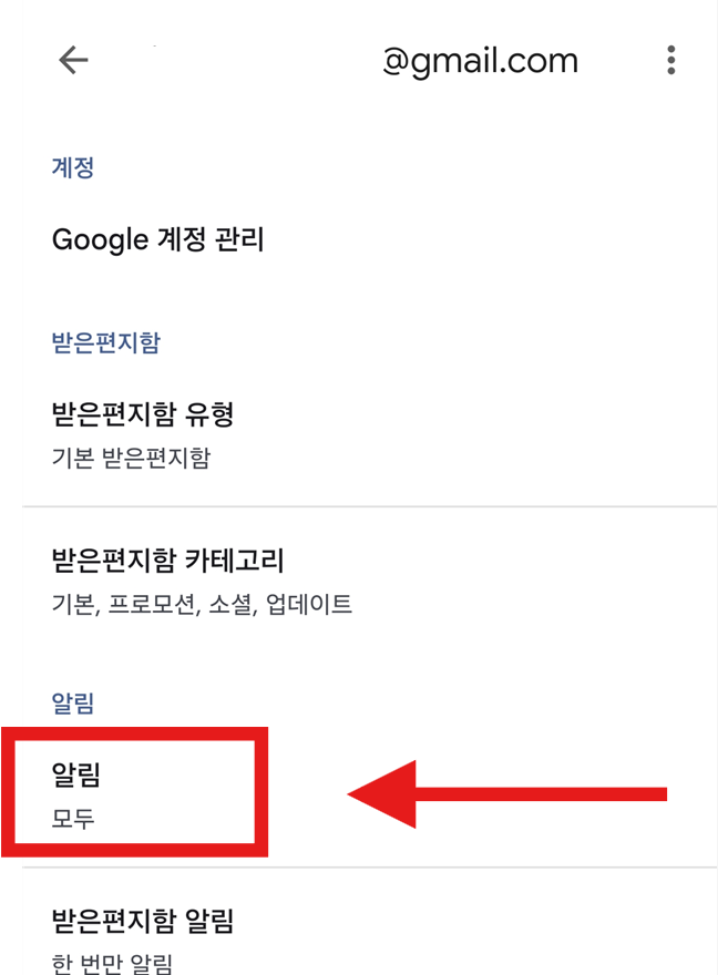 방법 5: '알림' 메뉴 들어가기