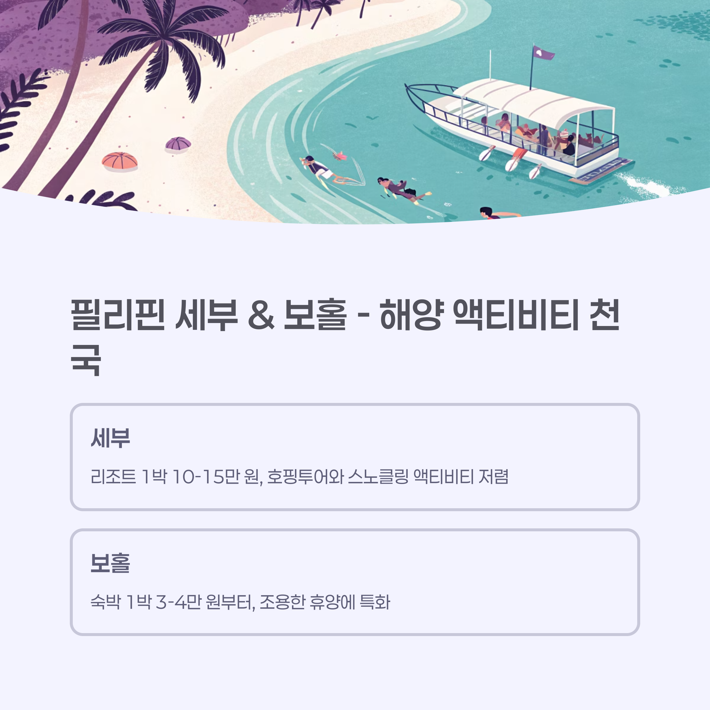 필리핀 세부,보홀