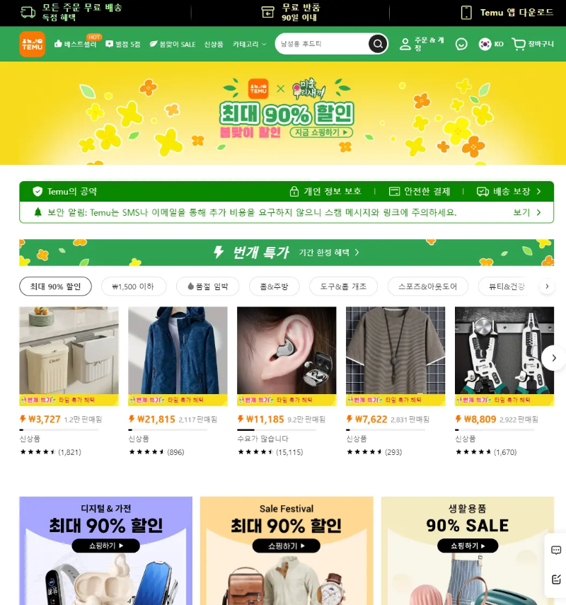 테무 쇼핑몰