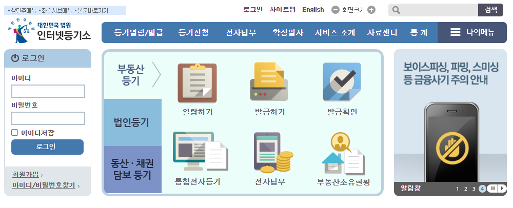 등기부등본열람방법