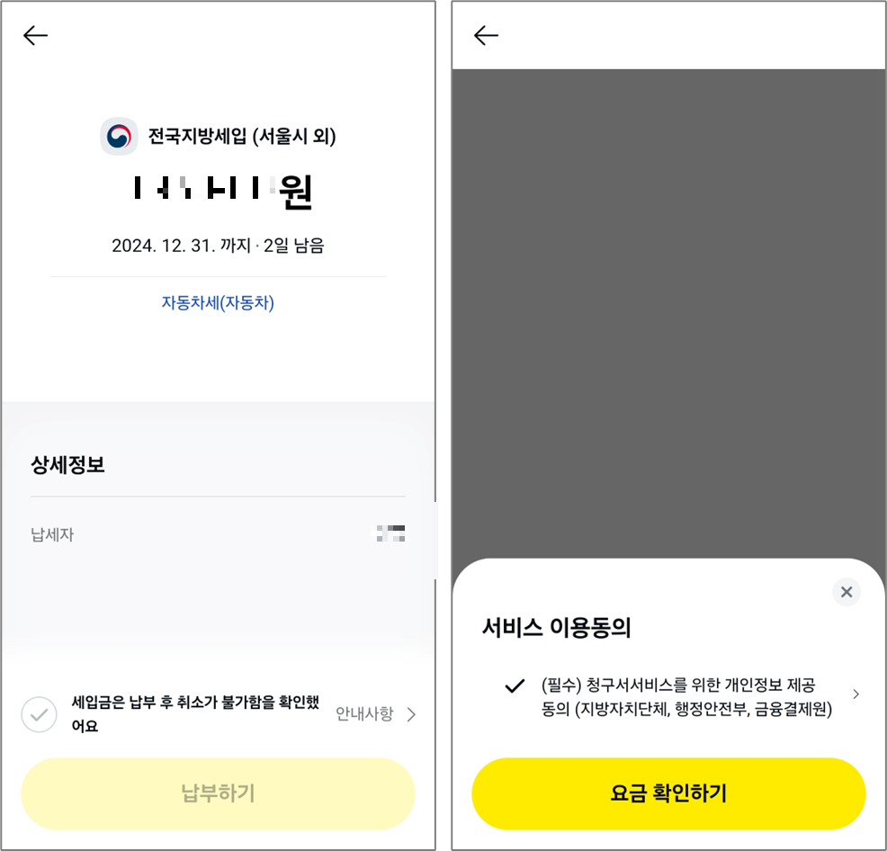 자동차세 납부하기 카카오페이