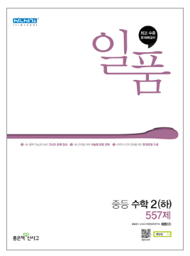 일품 2-2 답지 표지
