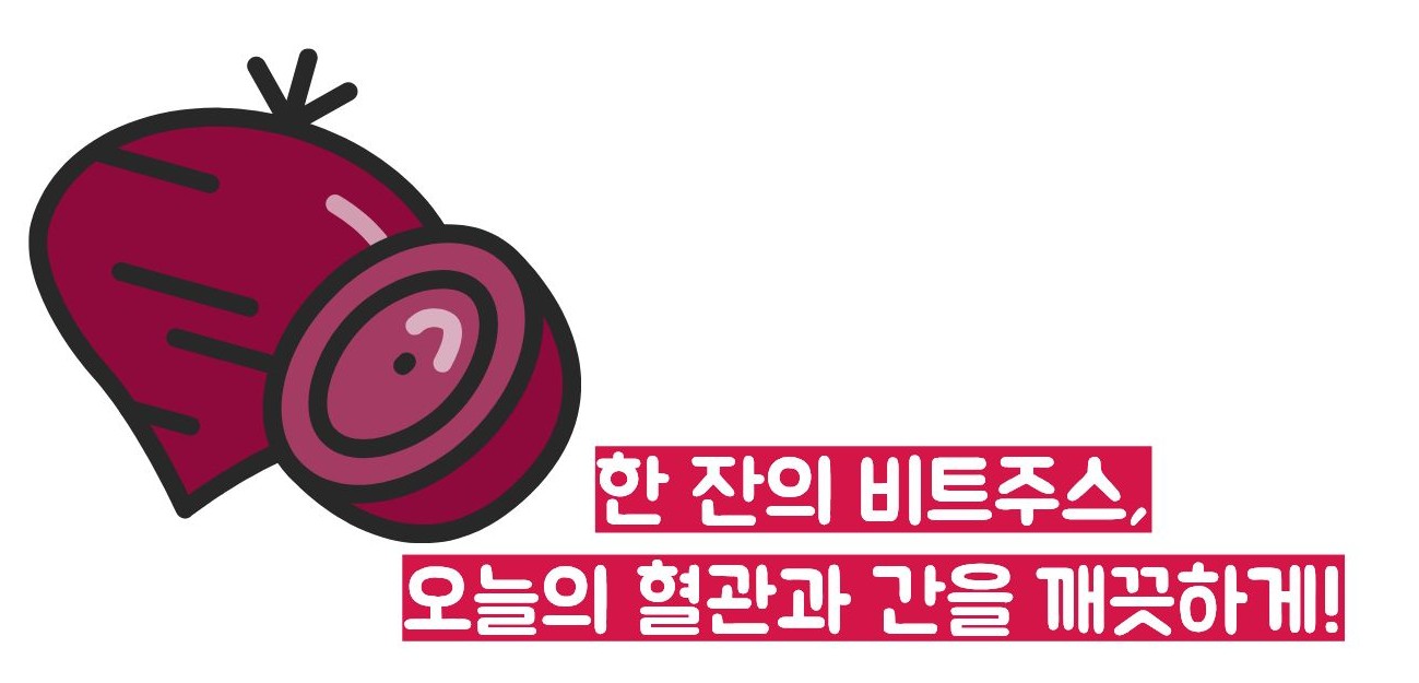비트 효능