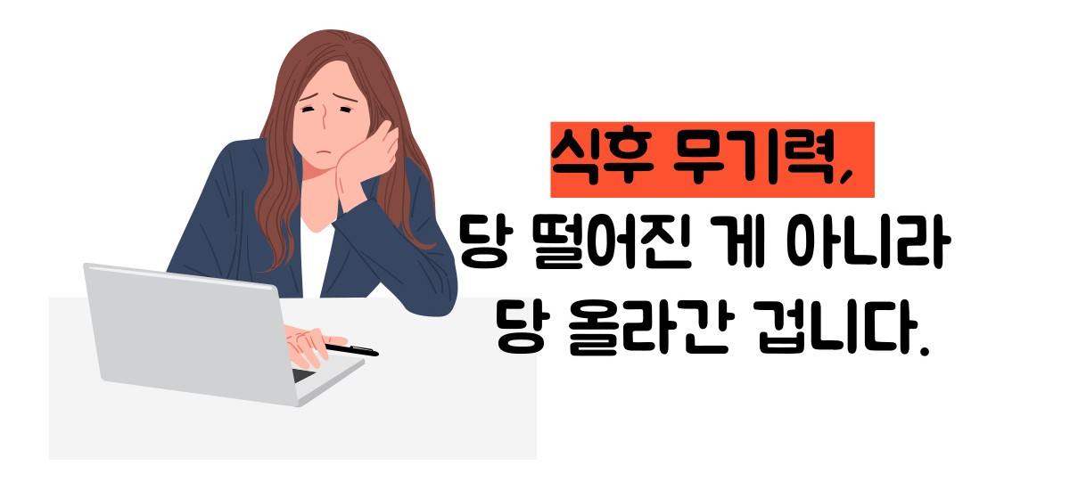 혈당 스파이크 증상