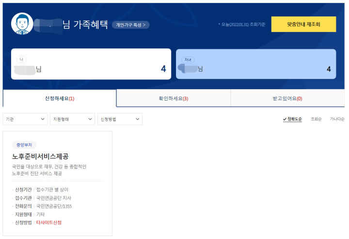 숨은정부지원금찾기-정부24-가족혜택본인