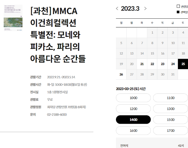 국립현대미술관-티켓팅
