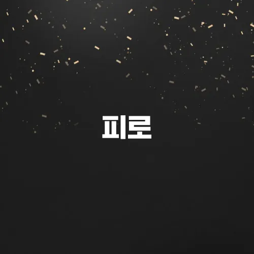 피로, 황달? 간경화 초기증상 의심될 때 확인하세요