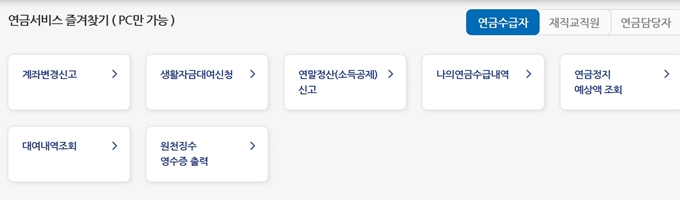 사학연금관리공단 연금서비스 즐겨찾기