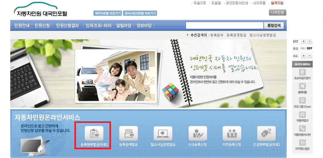 자동차 등록원부등본 인터넷발급 방법