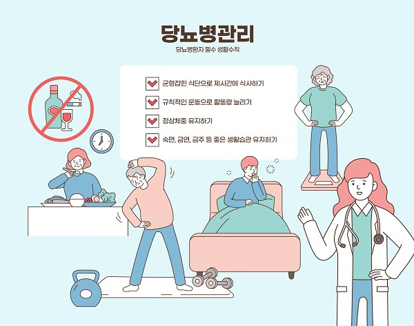 당뇨 관리 방법