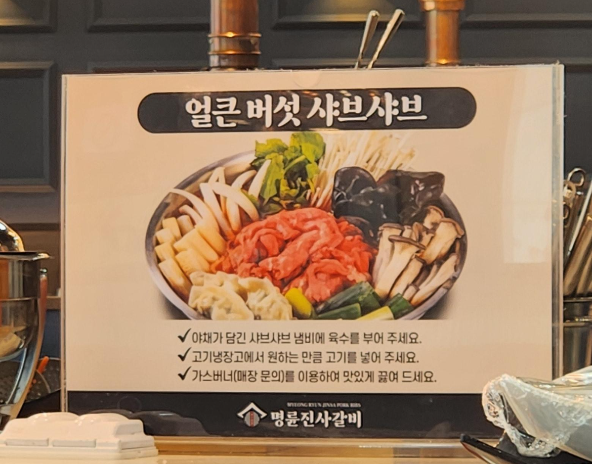 명륜진사갈비 고양화정역점