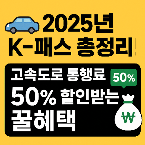 K-패스 총정리