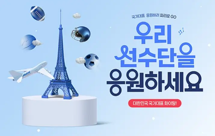 올림픽 혜택