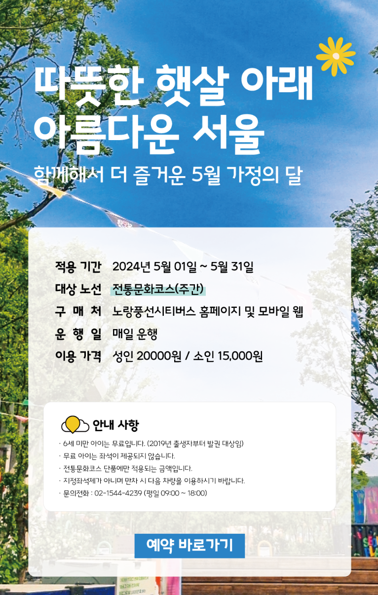 노랑풍선 서울시티투어버스 예약