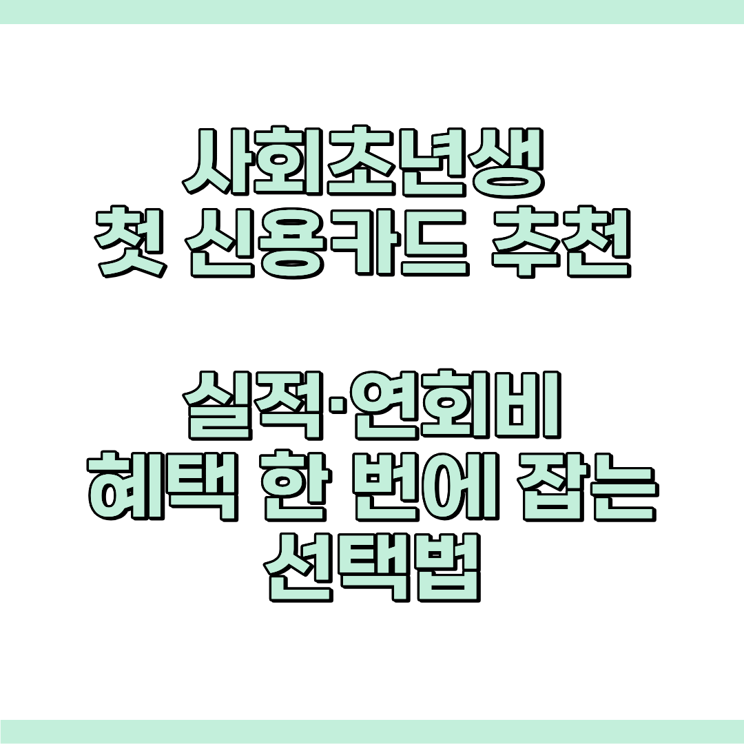 신용카드 추천